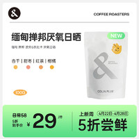 COLIN PLUS 缅甸金色东枝庄园 波旁&铁比卡混种 日晒 咖啡豆100g