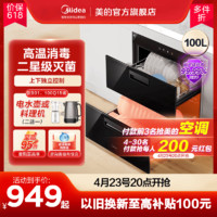 Midea 美的 90Q15S消毒柜家用嵌入式厨房碗柜碗筷消毒烘干机小型电