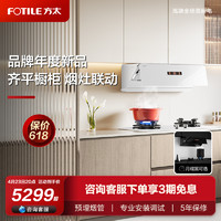 FOTILE 方太 F1白色抽吸油烟机燃气灶具烟灶套装方太官方旗舰店