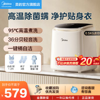 Midea 美的 内衣裤迷你洗衣机