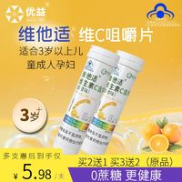 Yoice 优益 维他适维生素C咀嚼片