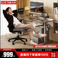 Loctek 乐歌 E5S双电机100kg升降桌电动大板茶桌办公桌老板桌学习可维修