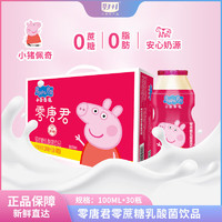 好+1小猪儿童AD钙奶乳酸菌饮品学生益生菌早餐饮品饮料 100ml*30瓶