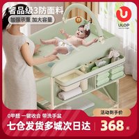 ULOP 优乐博 尿布台婴儿护理台宝宝洗澡台换尿布可移动可折叠婴儿床