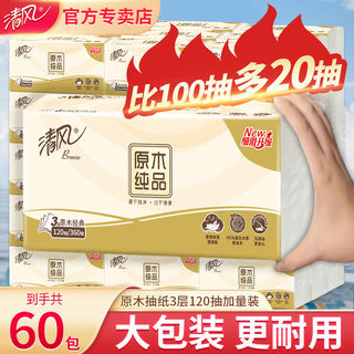 抽纸巾120抽原木餐巾纸卫生纸抽取式面巾纸擦手纸整箱批发