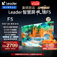 Leader 海尔智家 L75F5 75英寸4K超高清电视120Hz全面屏2+64GB护眼平板电视机游戏液晶智慧屏