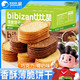 百亿补贴：bi bi zan 比比赞 椰奶薄脆饼干1000g超薄零食休闲食品巧克力椰香整箱小吃