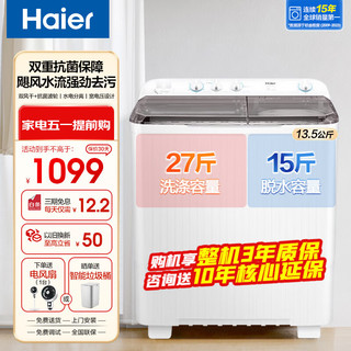 Haier 海尔 13.5公斤半自动洗衣机大容量家用双桶双缸洗衣机 双风干+抗菌波轮+强力洗
