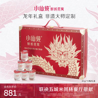 FRESH 小仙炖 鲜炖燕窝 小鲜瓶限定礼盒 送礼送老婆送家人 营养品补品 一次性发货 龙年限定低糖款-40gx15-保质180天