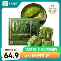 斑马与巧 冰淇淋抹茶生巧4g*16颗/盒 独立包装带餐具 雪糕冰激凌巧克力零食