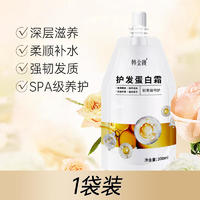 韩金靓营养角蛋白矫正护发素品牌发膜改善干枯补水顺滑 300ml*1袋