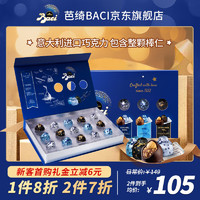 Baci 芭喜 芭绮（Baci）混合巧克力礼盒187.5g15粒 进口零食送男女友生日结婚礼物