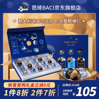 Baci 芭喜 芭绮（Baci）混合巧克力礼盒187.5g15粒 进口零食送男女友生日结婚礼物