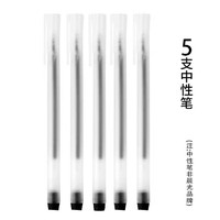 24日11点：中性笔 0.5mm 黑色 5支装