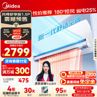 美的（Midea）空调 1.5匹 风尊 舒享版 新一级能效 变频冷暖 智能 壁挂式空调挂机 采销 KFR-35GW/N8MXC1-J1 1.5匹 一级能效 风尊舒享版