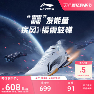 LI-NING 李宁 羽毛球鞋 疾风pro 男女专业运动比赛鞋 AYAS012