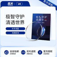 CHEMILENS 凯米 U6防蓝光1.60折射率镜片现片*2+多框任选