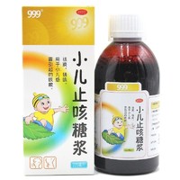 999 三九 小儿止咳糖浆 225ml*1瓶/盒 YPO用于小儿感冒引起的咳嗽 祛痰