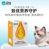 NOURSE 卫仕 猫用 宠物鱼油Ω-3含量90% 深海挪威纯净99.7%鱼油 猫卵磷脂（包含附件，共计3盒）