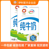 yili 伊利 官方直营】伊利无菌砖纯牛奶1000ml*2盒礼盒整箱装1L早餐奶1月