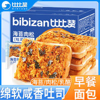 百亿补贴：bi bi zan 比比赞 送礼礼盒海苔乳酪肉松吐司面包290g早餐食品蛋糕点零食整箱