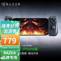 雷蛇（Razer） 骑仕KISHI手机游戏手柄 安卓iOS苹果支持原神 骑士双翼手游格斗竞技拆卸 骑仕V2 iPhone