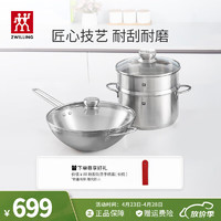 ZWILLING 双立人 锅具套装 不锈钢锅具 3件套