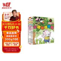 小猪唏哩呼噜系列（注音版 套装共5册）