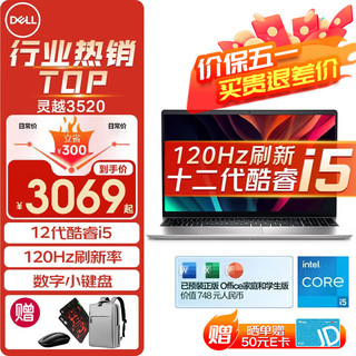 DELL 戴尔 灵越15Pro 15.6英寸超极本学习办公游戏轻薄本便携商务家用手提笔记本电脑 灵越3520 12代酷睿i5