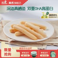 Enoulite 英氏 忆小口儿童食品鳕鱼肠零食肉肠藻油即食原味尝鲜装