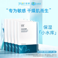 PLUS会员：JUYOU 绽妍 小水库面膜 25ml*10片*2盒