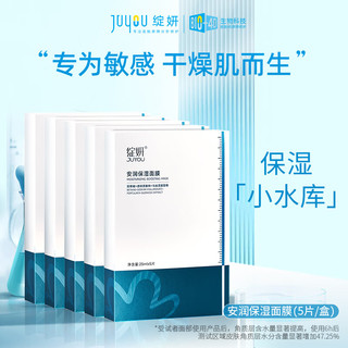 PLUS会员：JUYOU 绽妍 小水库面膜 25ml*10片*2盒