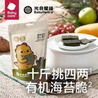 babycare 3袋babycare光合星球有机黑芝麻夹心海苔脆非油炸儿童零食无添加