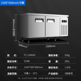 东贝(Donper)冷藏保鲜工作台商用卧式冰柜冰箱平冷水吧台后厨奶茶店操作台1.5*0.6米冷藏工程款