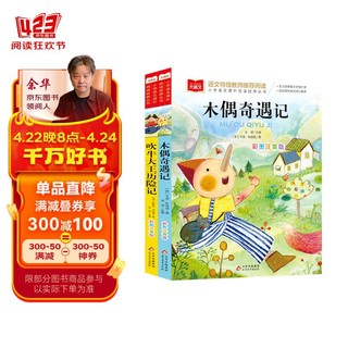 儿童文学注音版（全2册）