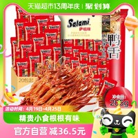 88VIP：Salami 萨啦咪 卤味鸭舌 205g