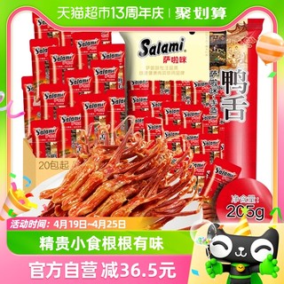 88VIP：Salami 萨啦咪 卤味鸭舌 205g