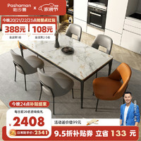 pashaman 帕沙曼 现代亮光岩板长餐台 轻奢餐桌椅组合套装1.4米+餐椅