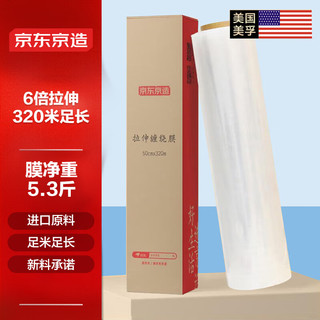 京东京造 缠绕膜 工业打包膜50cm*320米膜净重2.65kg/卷 保护膜1卷装