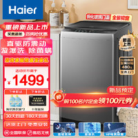 海尔（Haier）10公斤直驱变频全自动波轮洗衣机家用大容量超净除菌螨羊毛洗智能自程一级能效节能智能预约 【24年升级】HP电离除菌+漩瀑洗+AI智洗