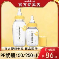 medela 美德乐 奶瓶奶嘴 婴儿PP奶瓶150/250ML标准口径M号 官方正品