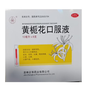 zhenghua 正华 黄栀花口服液 10ml*6支 清肺泻热  发热头痛