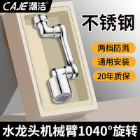 百亿补贴：潮洁 304水龙头不锈钢延伸器通用可折叠可旋转万向机械臂防溅水嘴