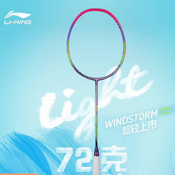 百亿补贴：LI-NING 李宁 风暴系列 风暴72 羽毛球拍 AYPM084