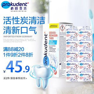 prokudent 必固登洁 德国进口假牙清洁片全半口泡腾清洁正畸保持矫正器牙具牙套清洁片 牙具假牙清洁片104片