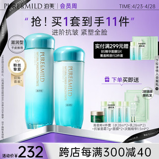 PURE & MILD 泊美 植物菁盈粹系列 肌源恒润护肤套装 (化妆水滋润型150ml+乳液滋润型120ml)