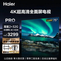 Haier 海尔 电视 智能平板2G+32G 4K全高清屏AI超薄彩色大屏 8K解码 免遥控智能语音