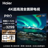 Haier 海尔 电视 智能平板2G+32G 4K全高清屏AI超薄彩色大屏 8K解码 免遥控智能语音