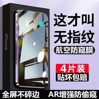 Chirey 适用苹果15防窥膜iPhone13高清钢化膜12/11全屏14promax抗蓝光防爆xs/xr防指纹防摔xsmax手机贴膜por防偷窥