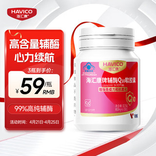 海汇康辅酶Q10软胶囊450mg*30粒99%高浓度易吸收 VE增强免疫力抗氧化送礼中老年保健品